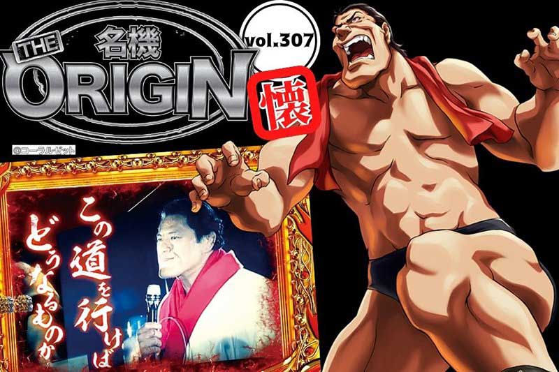 元気があればパチスロだけじゃなくパチンコでも人気になる！ これが